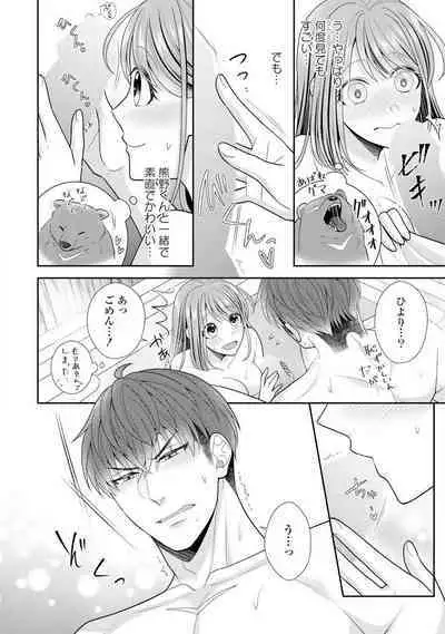 Sono Keisatsukan, Tokidoki Yajuu! 1-18