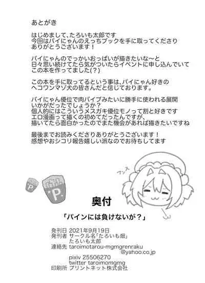 [taroimobatake (Taroimo Tarou)] Pine ni wa Makenai ga? (Bomber Girl) [Digital]