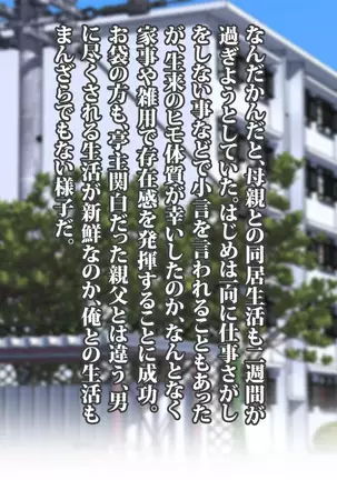 Roku Jū Michi haha To hajimeru mecha shiko danchi seikatsu