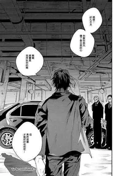 boku no kyōjin-kun 1 | 我家的小疯子