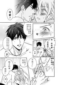 [Takao Yori] Nyotaika Yankee Gakuen ☆ Ore no Hajimete, Nerawaretemasu. 1[Chinese]