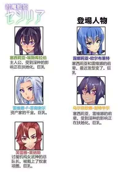 Touma Senki Cecilia Ch. 19