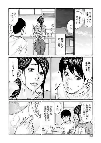 [Aoi Hitori] Haha Netori [Digital]