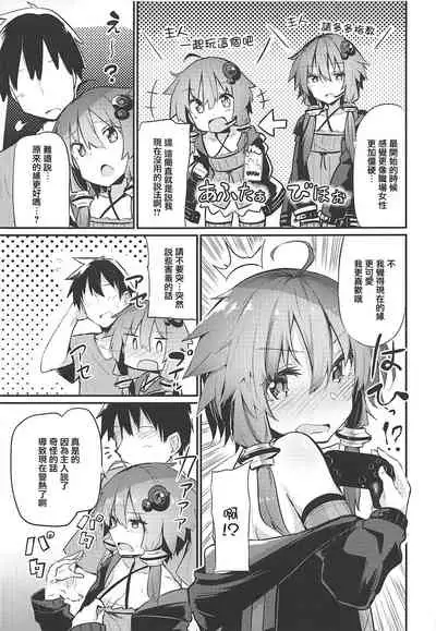 (C96) [Arutana (Chipa)] Yukari-san to Master (VOICEROID) [Chinese] [爱弹幕汉化组]