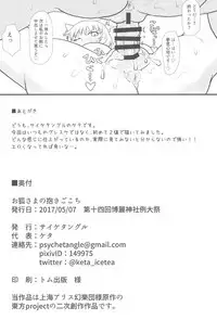 (Reitaisai 14) [Psychetangle (Keta)] Okitsune-sama no Dakigokochi (Touhou Project)