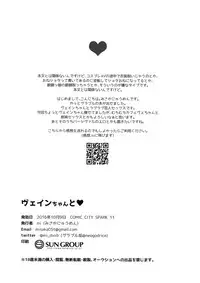 (SPARK11) [mi (Misaka Nyuumen)] Vane-chan to (Granblue Fantasy)