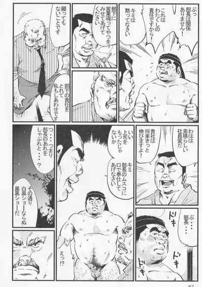 [Kobinata] Rentai sekinin (SAMSON No.309 2008-04)
