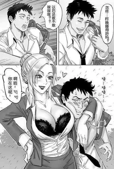 [存钱买女朋友] 瞪一眼就怀孕，第二话 [中国語]