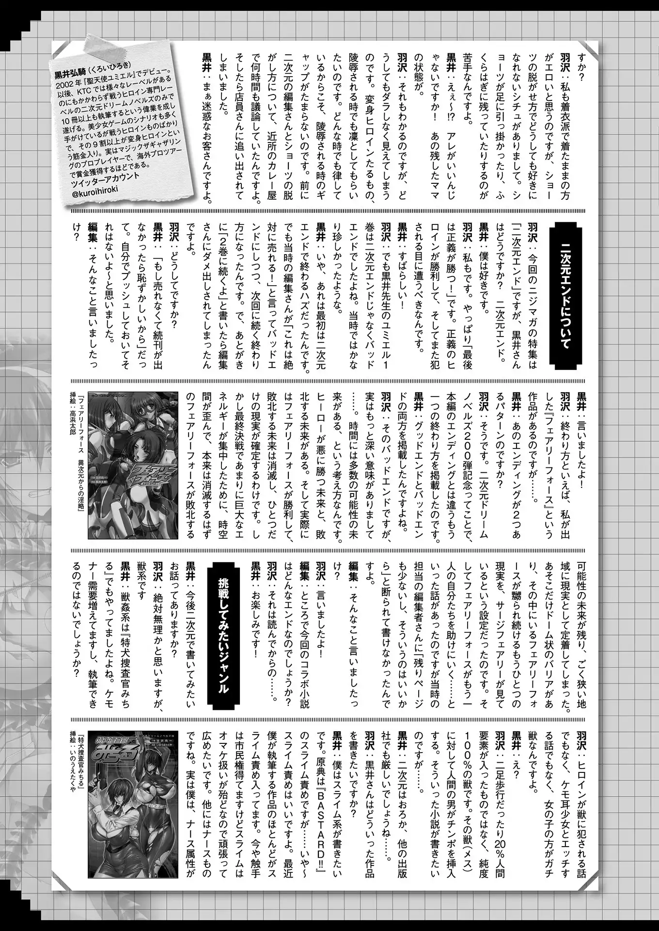 2D Dream Magazine 2018-06 Vol. 100 Tokubetsu Furoku