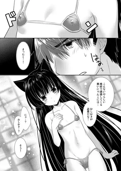 Oyasumi Neko Ecchi - Sleeping x Cat x Ecchi