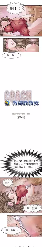Coach please teach me Ch.1-26