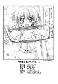 [Cute (Kamiya Tomoe)] Imouto-sama wa Ii Mono da. (Touhou Project) [Digital]