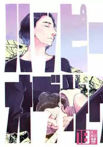 Happy End of the World