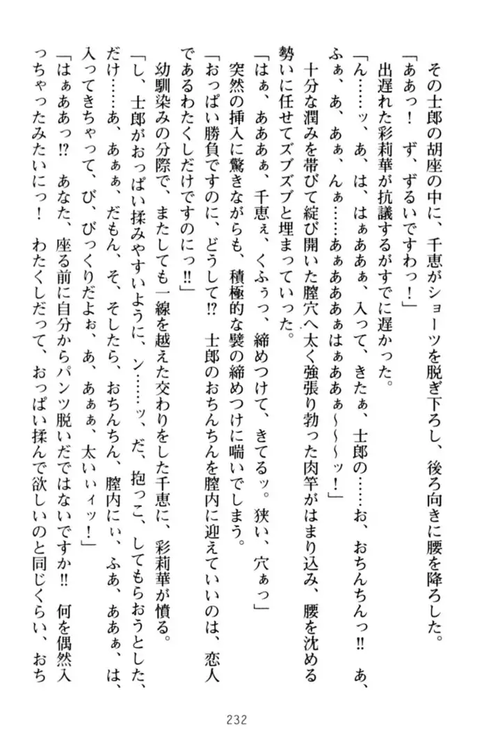 わたしのおっぱい育ててよ!