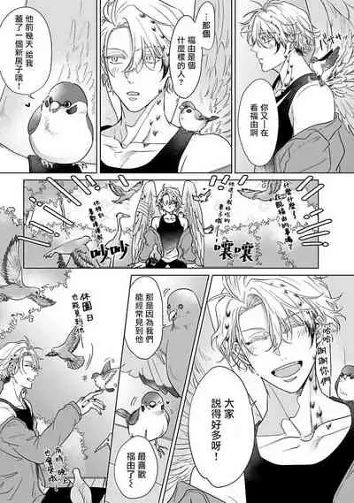 Fukurou no Koiwazurai | 猫头鹰的相思病 Ch. 1-4