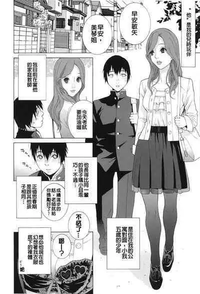 Nedari Midara | 挑逗與放蕩