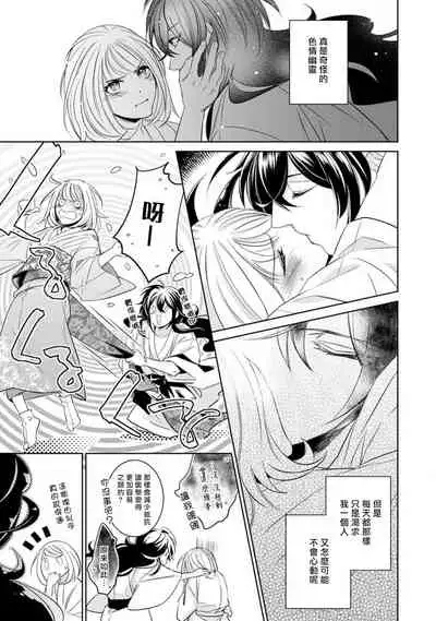 Hentai Ikemen Yuurei ni Maiban Osowarete imasu. | 每晚被變態帥哥幽靈襲擊. 1-9