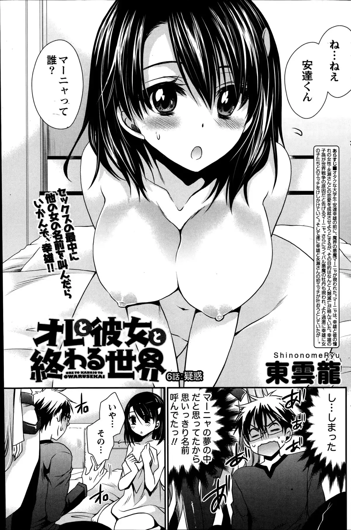 Ore to Kanojo to Owaru Sekai Ch. 1-16