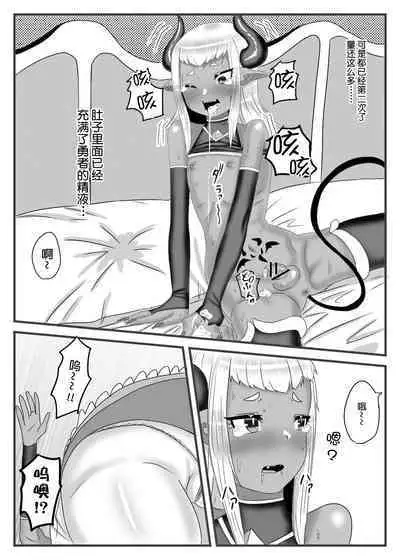 [Nitiniti Sowa (Apacchi)] Futanari Yuusha no Maou Rouraku [Chinese] [不可视汉化组]