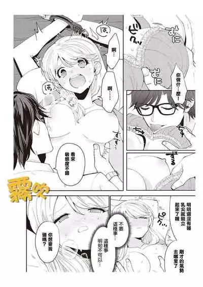 藤堂つまり 部長，拜托你不要再欺負我了！~獨屬二人的淫亂部活~01 【霧吹彌生漢化組】