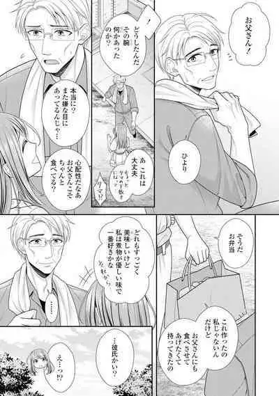 Sono Keisatsukan, Tokidoki Yajuu! 1-18