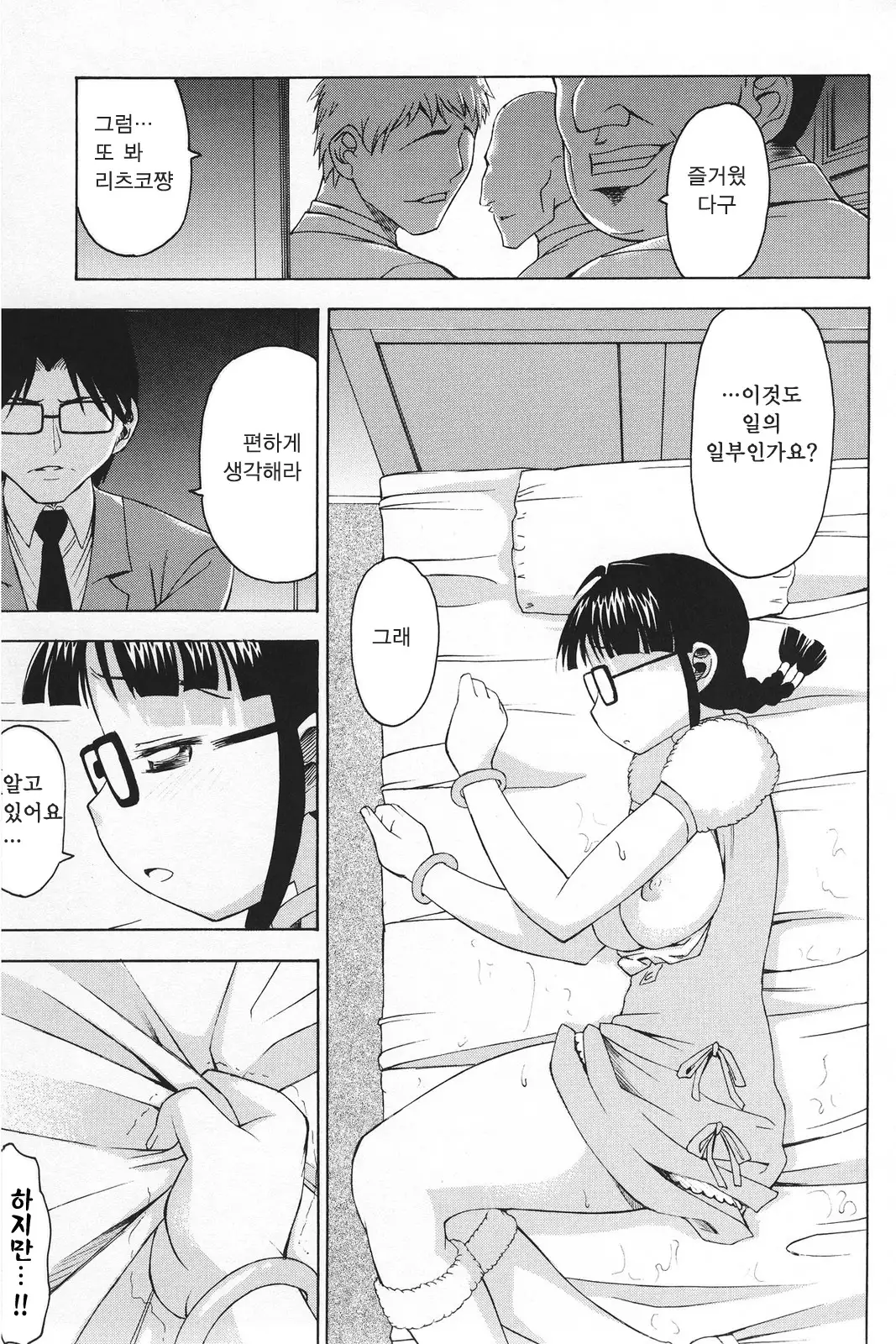 Kokuminteki Megane | 국민적 안경