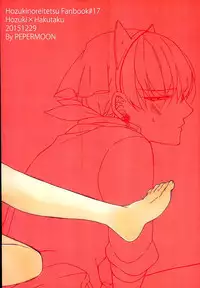 (C89) [PEPERMOON (Soraumi Riku)] Secret In My Heart (Hoozuki no Reitetsu)