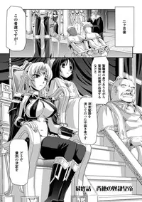 [Tikuma Jukou, Sukesaburou] Kurobara no Kishi ～Seitei Rosa～ [Digital]