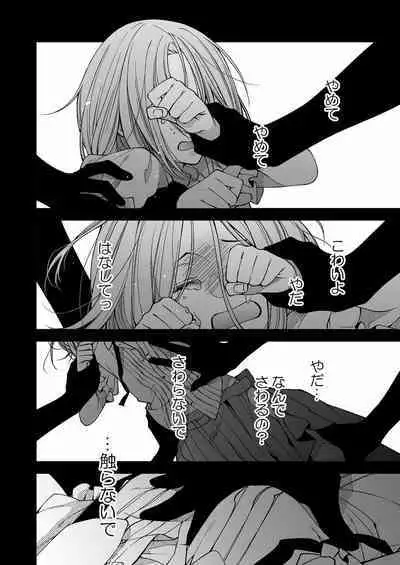 俺のためだけに鳴いて？ 第3-11話