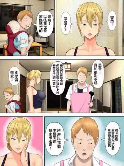 [Minazuki Mikka] Manbiki Mama to Tencho no Musuko 1[Chinese]【雷电将军汉化】