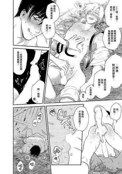 Rumspringa no Joukei | 徘徊期少年 Ch. 1-5