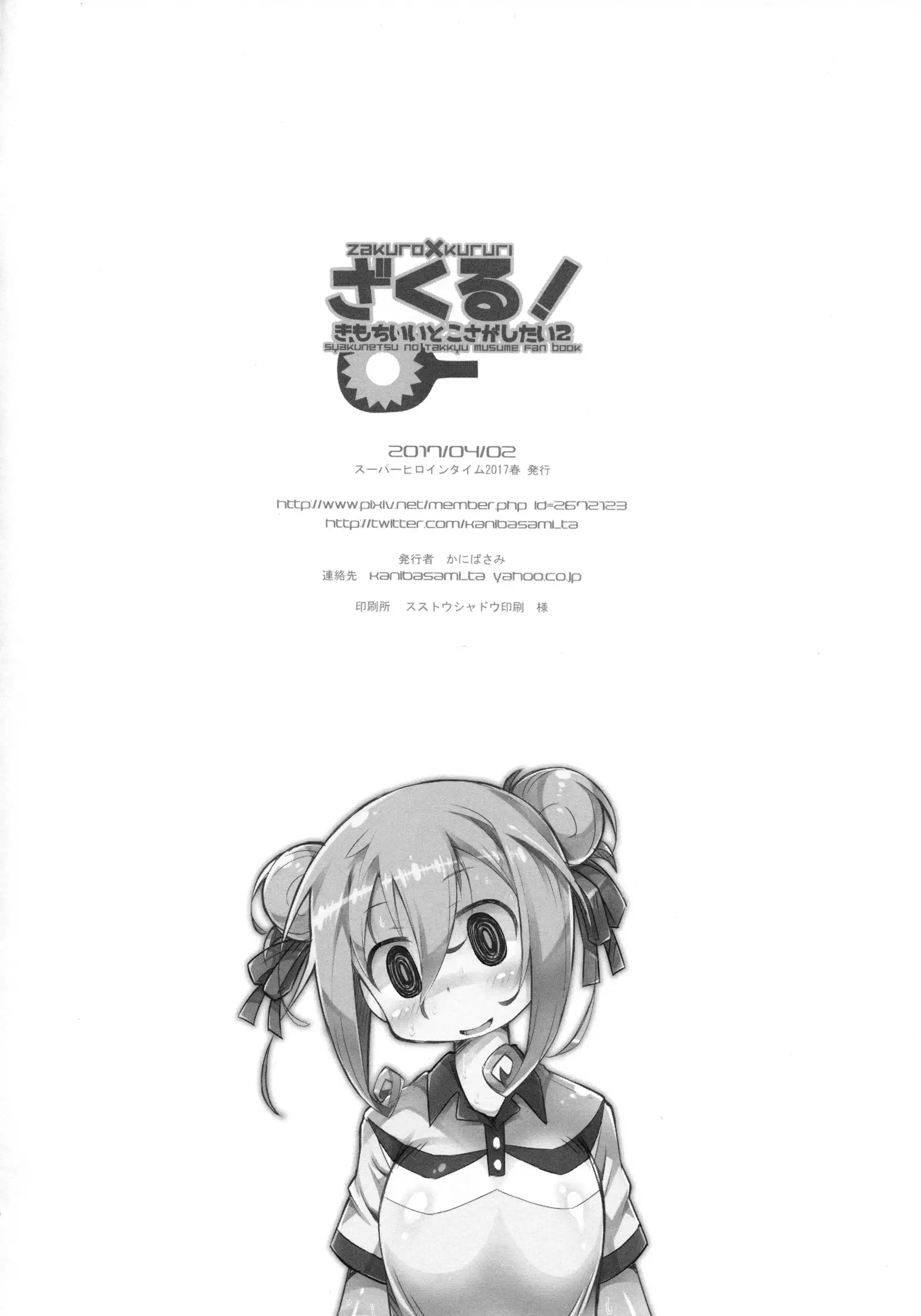 Zakuro! Kimochi Ii Toko Sagashitai 2