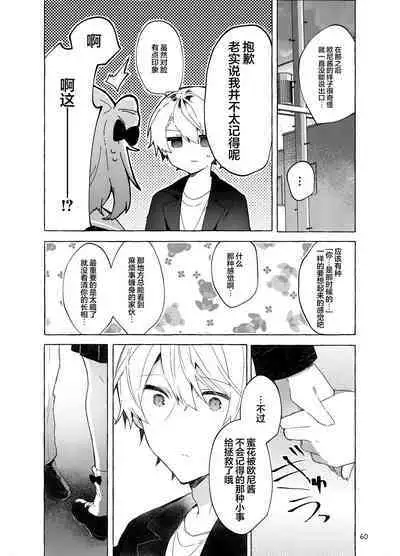 Kyou kara Waruiko. Zoku | 从今天开始当坏孩子。续