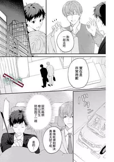 Akogare no Hito ni Ubawaremashita | 被仰慕之人掠奪身心 Ch. 1