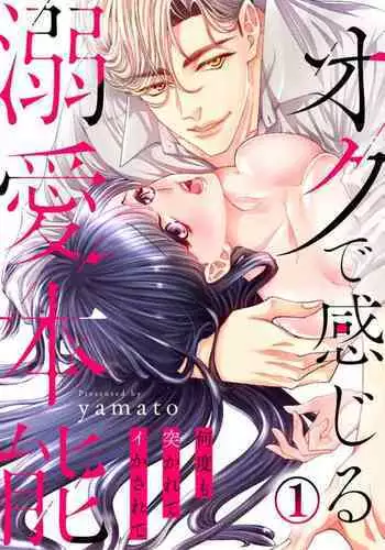 Oku de Kanjiru Dekiai Honnō ~ Nan do mo Tsukarete i Kasarete ~ 1