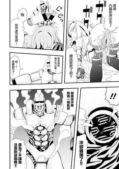 [Kaburana] Mirai Toshi Nuka Deru (Ryona King vol.19) [Chinese] [沒有漢化] [Digital]