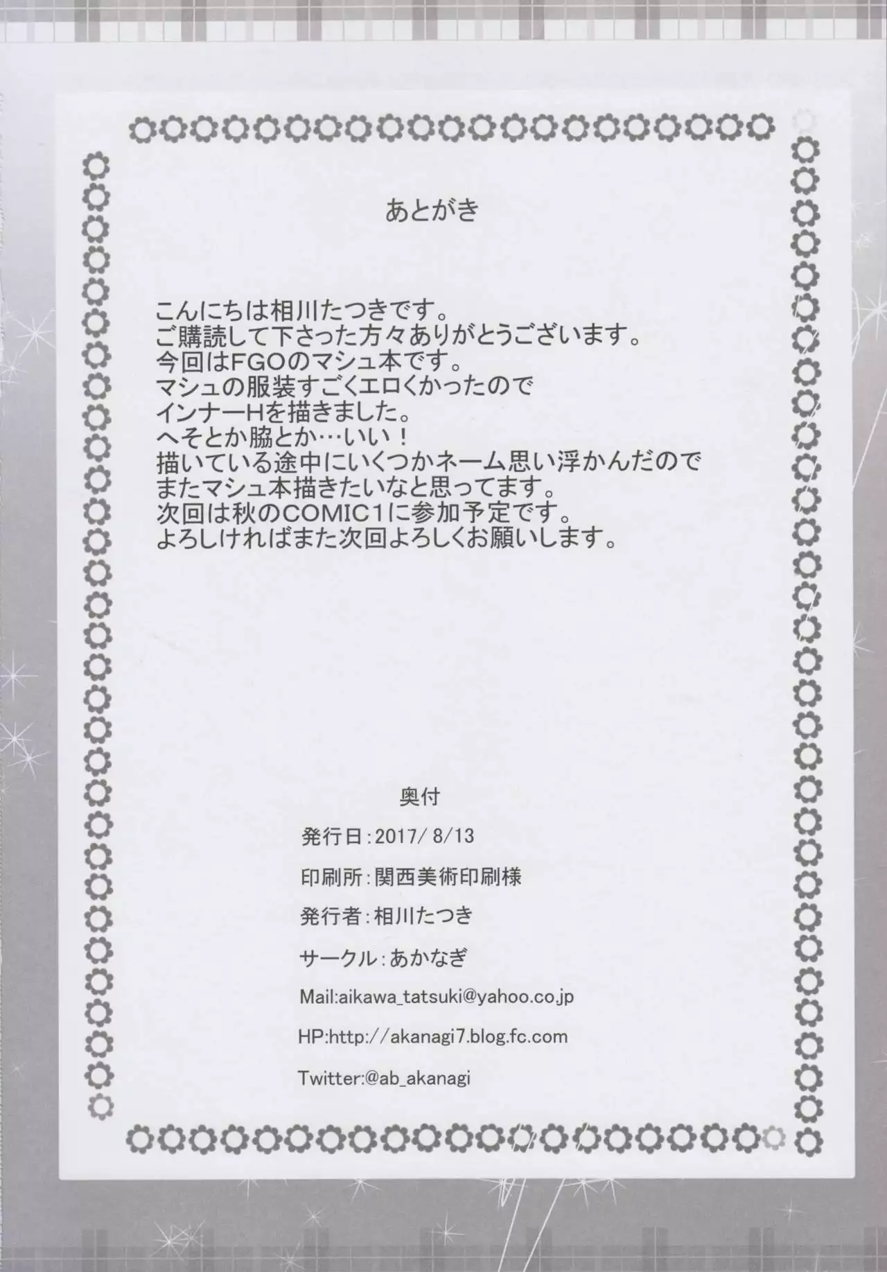 Shitto Mash no Yobai...?