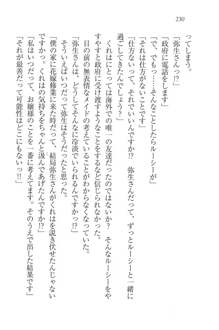 お嬢様はメイド様!？