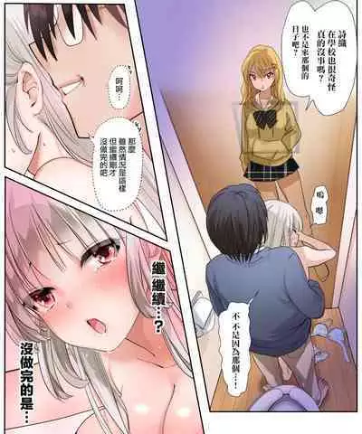 Musume no Doukyuusei to Irekawatta Sono Ko ga Yabai Ko Datta