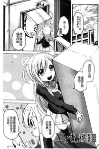 [Sawano Akira] Shikoshisu | 搓弄淫妹 [Chinese]