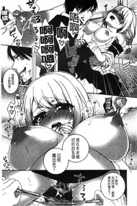 [Saotome Mokono] Iinari Seitokaichou to Itsudoko Ecchi ~Gyakuten Shujuu Lovers~ | 別說出來與學生會長隨時隨地在愛愛 [Chinese]