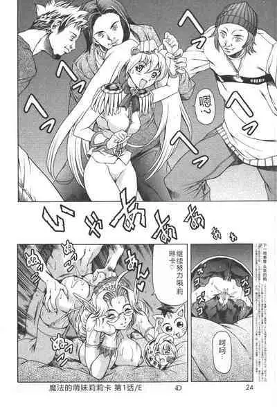 Mahou no Moerist Lyrical Ririnka