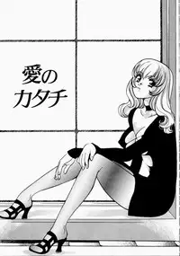 [Kudara Naizou] Ai no Katachi