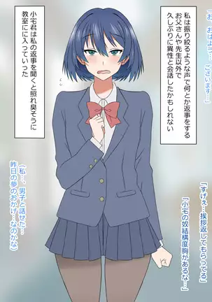 Yume o Sousa suru Chikara o Te ni Ireta Ohanashi