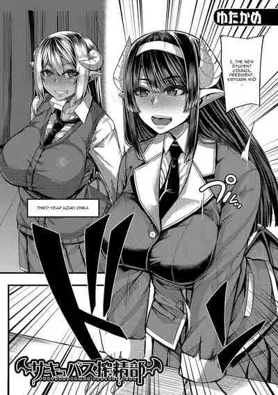 Succubus Sakusei-bu Ch. 1
