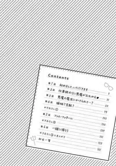 Kojirasekko, Akuma to Ecchi na Keiyaku shita Ken | 关于自卑少女与恶魔签订涩涩契约这件事 1-3