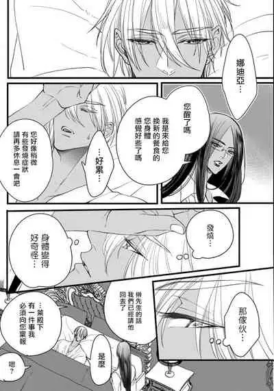 Rakka no Alpha Ou | 硕果的α王 Ch. 1-4