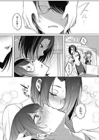 Watashi no Subete wa Anata no Monoyo