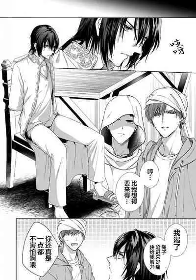 Sajou no Chou wa Torawaretai | 沙漠之蝶意欲被捕