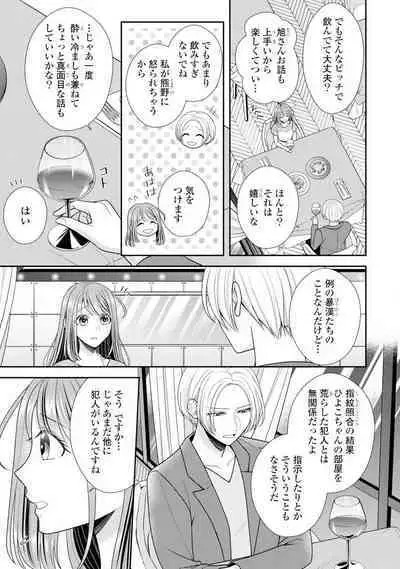 Sono Keisatsukan, Tokidoki Yajuu! 1-18